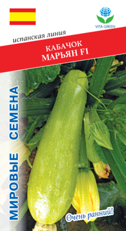 Кабачок Марьян F1 5шт Мировые Семена VITA GREEN