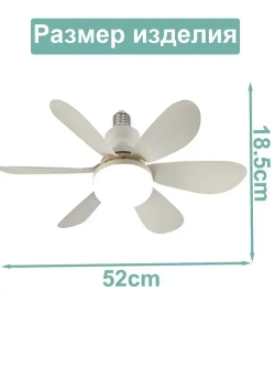 Розетка вентилятора с цоколем, беспроводной пульт дистанционного управления, светодиодная лампа, потолочный вентилятор