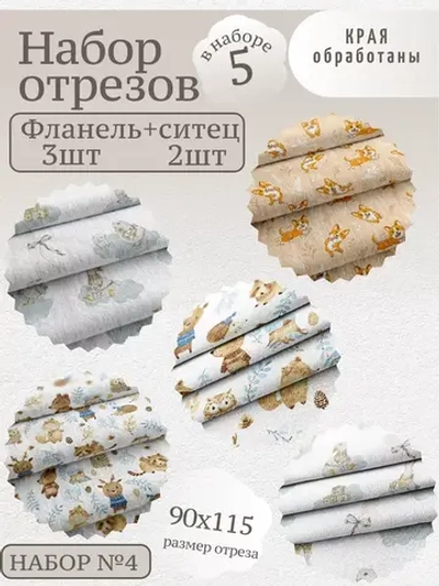 Фланель для пеленок