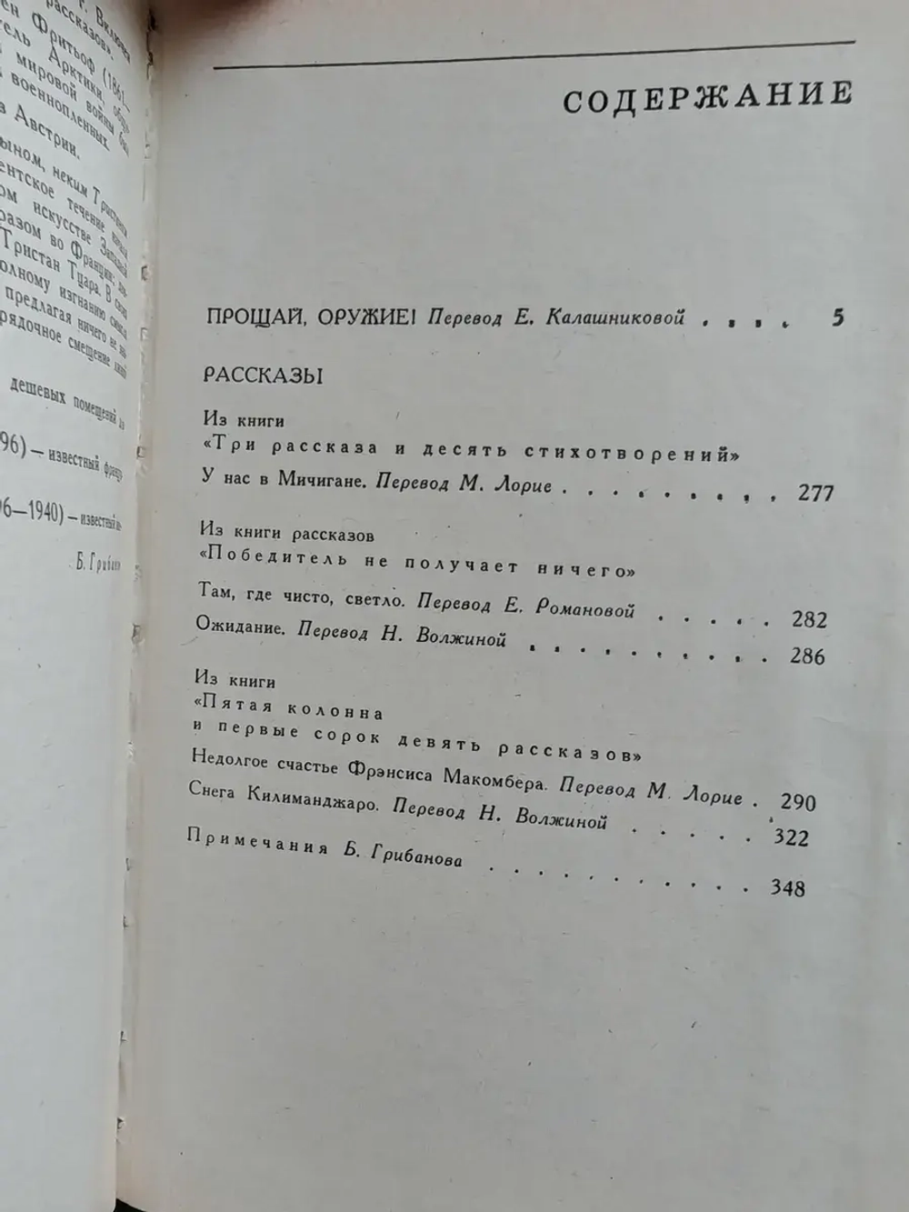 Прощай, оружие! Рассказы