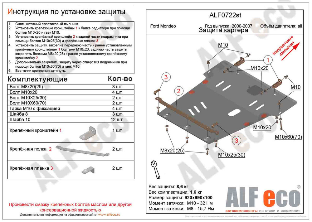 Защита картера и КПП (сталь 2 мм) для Ford Mondeo III 2000-2007 (V - все) Alfeco.ALF0722st