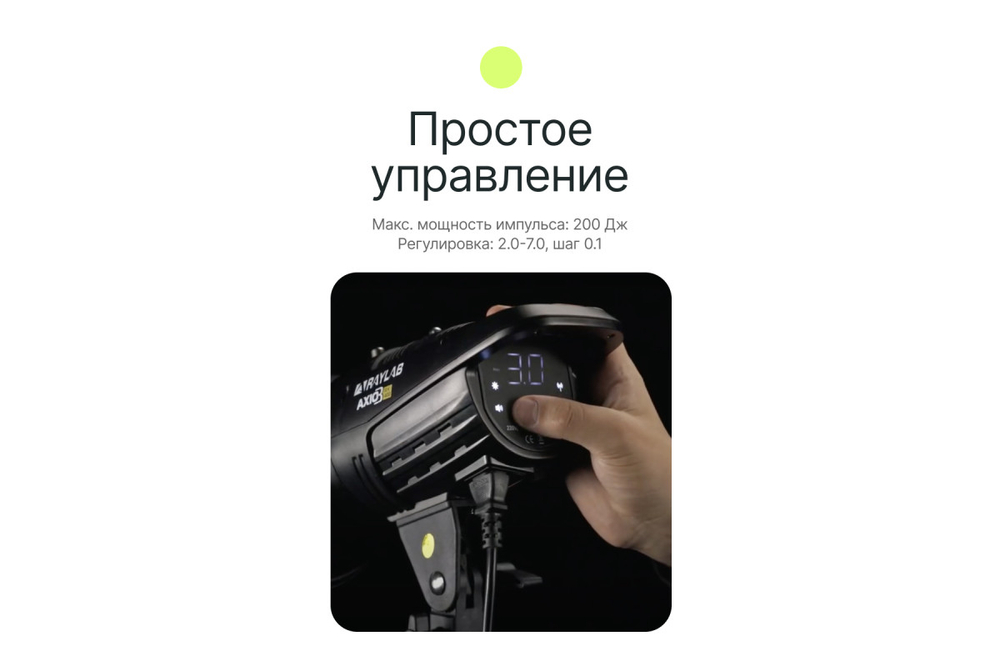 Вспышка студийная Raylab Axio III RX-200