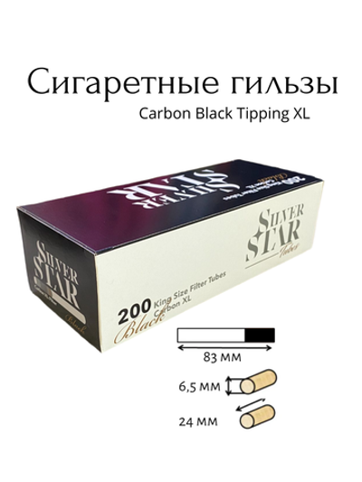 Гильзы для сигарет "Silver Star" Carbon Black Tipping XL 8.1/24мм 200шт