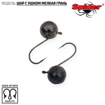 Мормышка вольфрамовая Spider 1725 "Шар с ушком и мелкой гранью" (2.5мм, 0.14гр)
