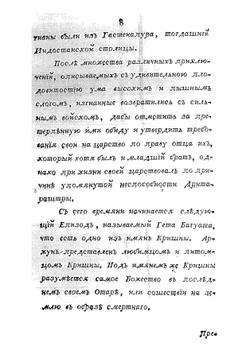 Бхагаватгита, или Беседы Кришны с Аржуной. С примечаниями. Дореволюционное издание | Махабхарата. Бхагавадгита.