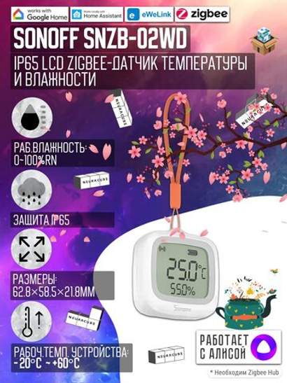ZigBee Влагозащитный датчик температуры и влажности с дисплеем Sonoff SNZB-02WD