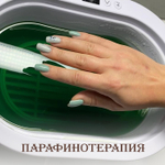 Парафинотерапия рук