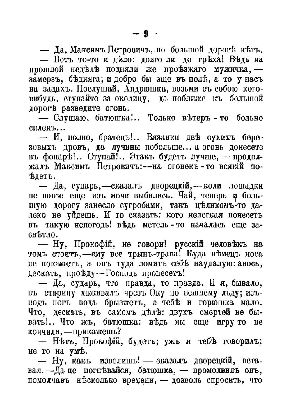 Русские в начале восемнадцатого столетия. Рассказ из времен единодержавия Петра Первого | Загоскин Михаил Николаевич