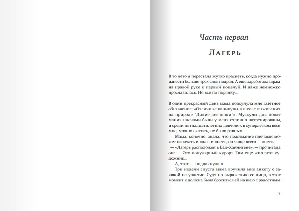 Свора девчонок