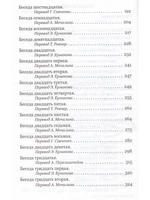 Вестник грядущего блага. Беседы с учениками.