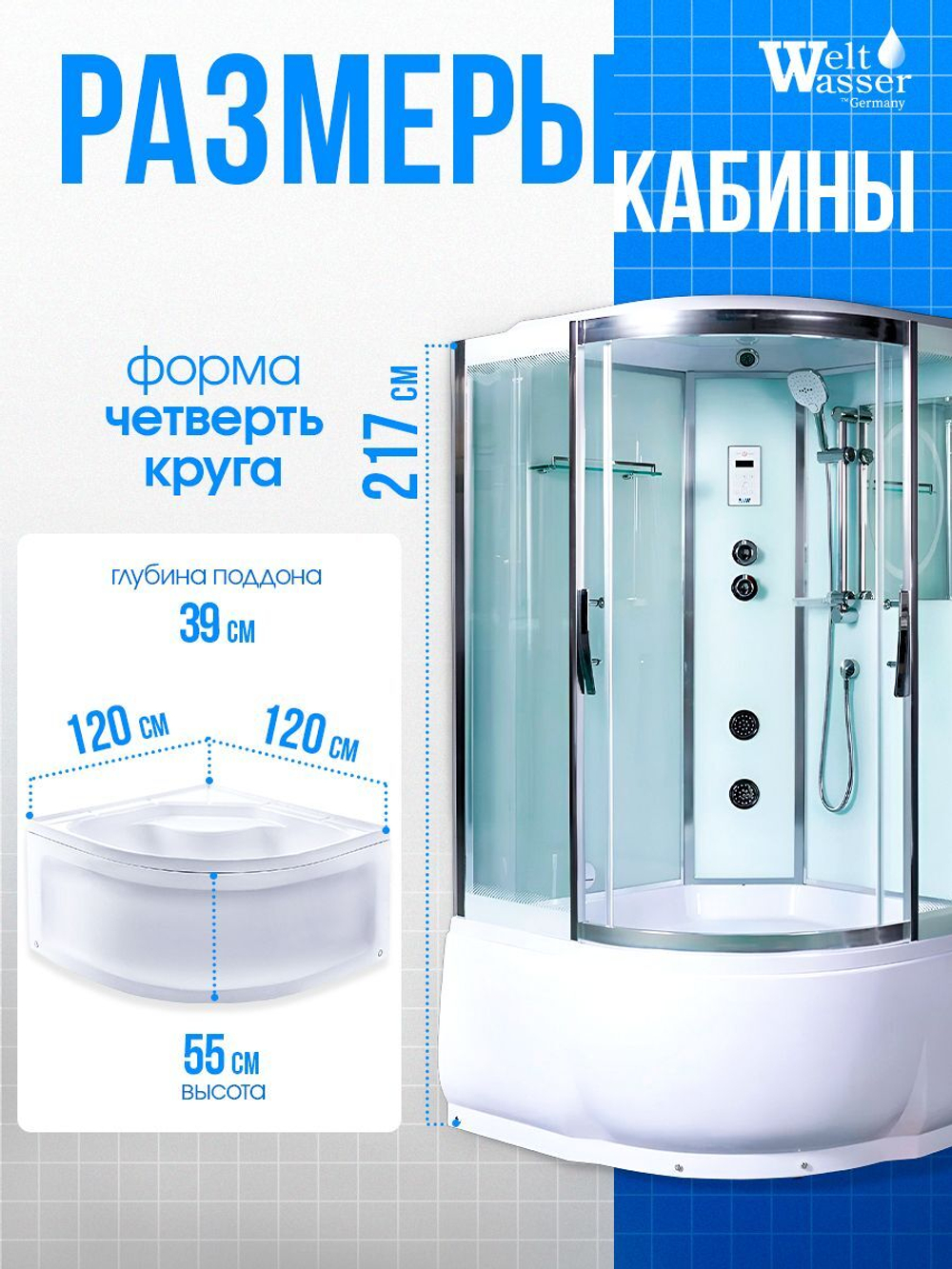 Душевая кабина WeltWasser без силикона (120х120) прозрачное стекло, поддон высокий, радио, bluetooth