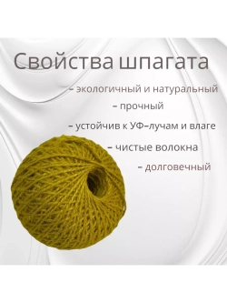 Шпагат джутовый, бечевка для рукоделия 300м