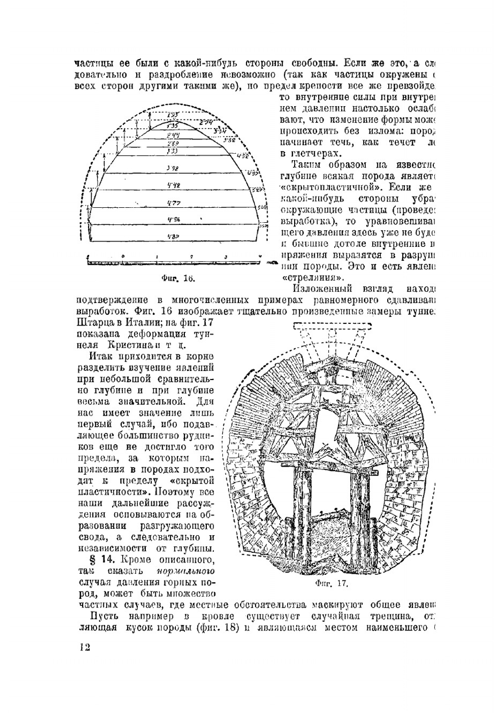 Давление горных пород и рудничное крепление | Протодьяконов Михаил Михайлович