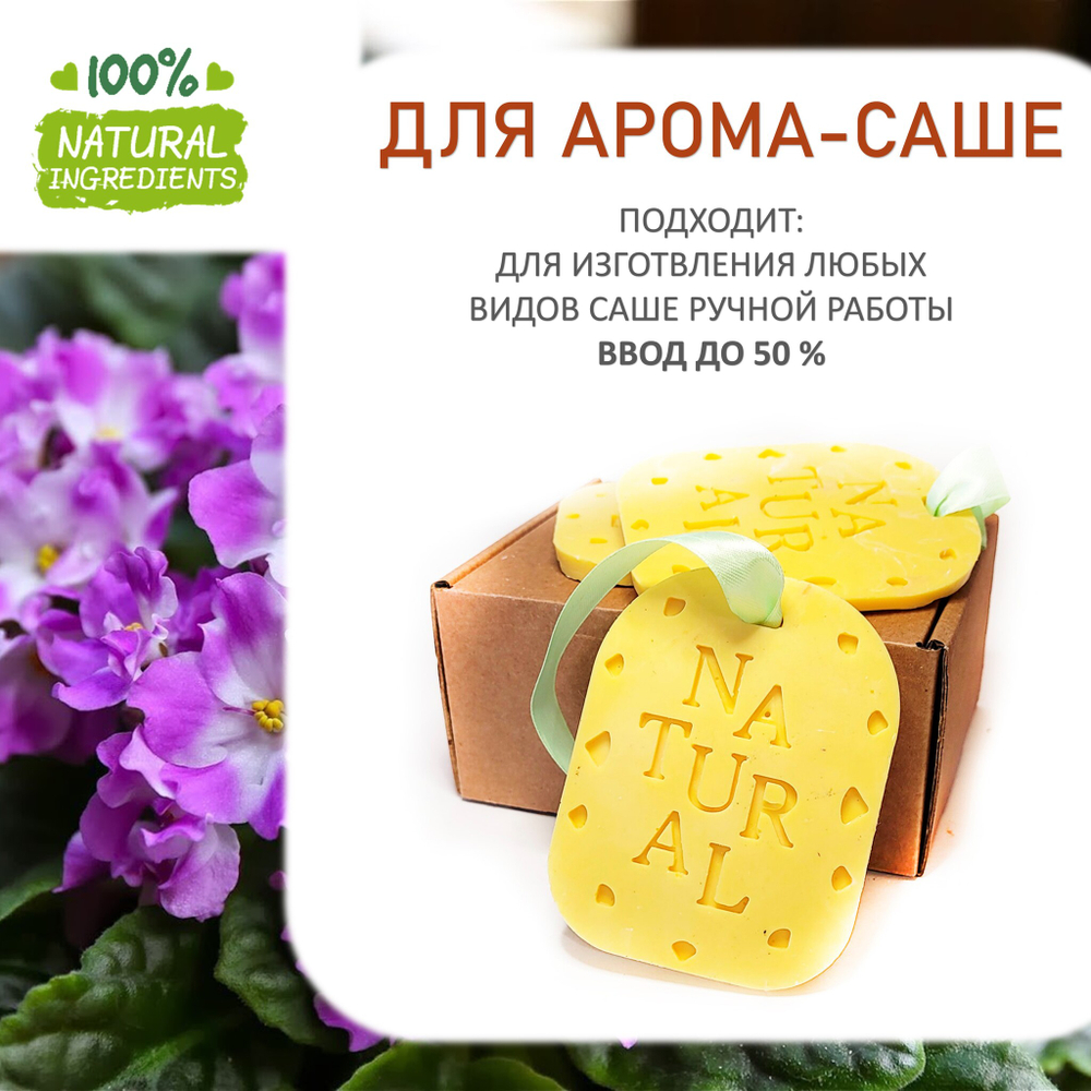 Фиалка, отдушка для свечей и мыла