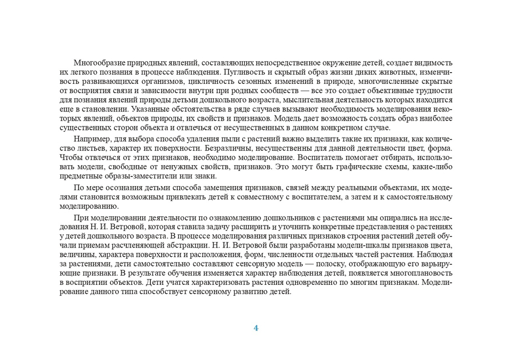 Картотека предметных картинок. Выпуск 32. Комнатные растения и модели ухода за ними. 3-7 лет.(Новый формат) ФГОС. Наглядный дидактический материал.