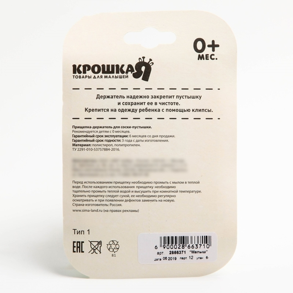 Держатель для пустышки «Малыш» на цепочке 2866371