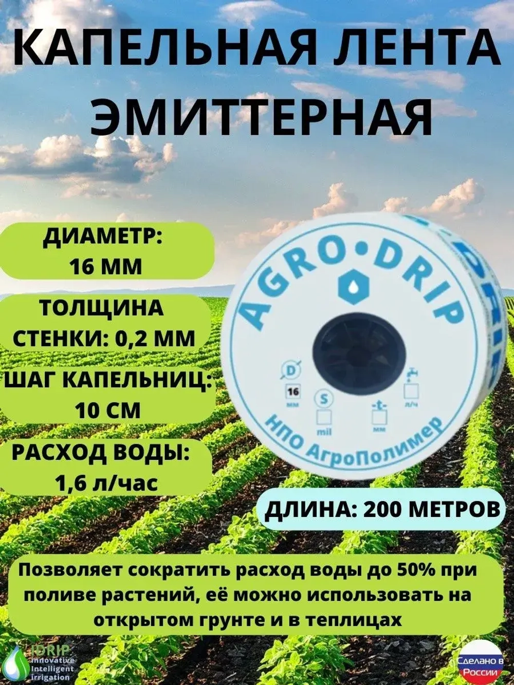 Лента для капельного полива, 200 метров, шаг капельниц 10 см