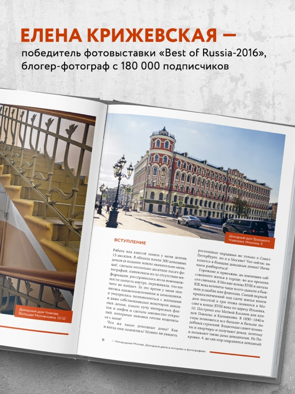 Непарадная Москва: доходные дома в историях и фотографиях