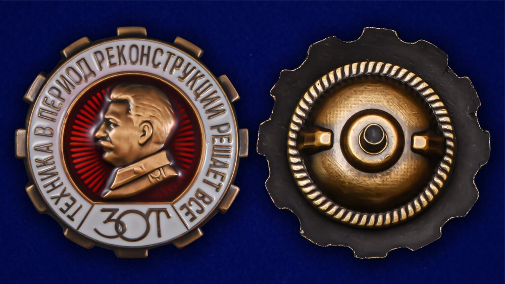 Знак "ЗОТ. Техника в период реконструкции решает все"