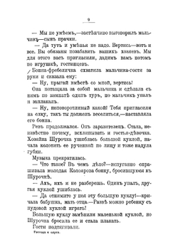 Господа и слуги. Рассказы | Лейкин Николай Александрович