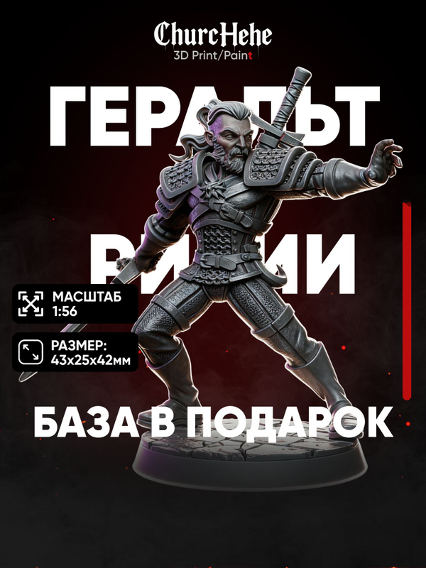 Миниатюра Геральт из Ривии Ведьмак для нри днд 5е