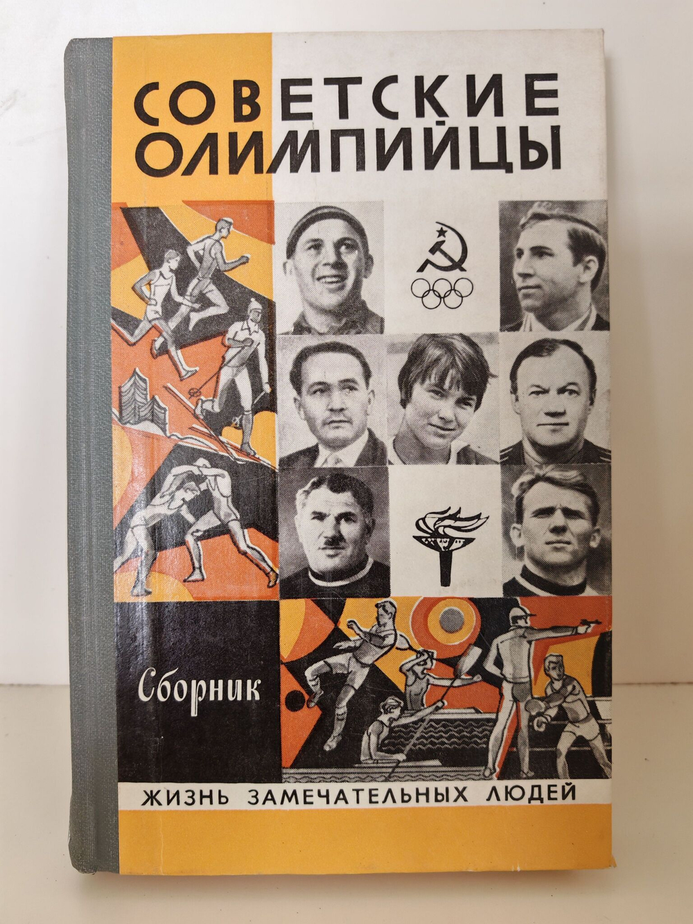 Советские олимпийцы