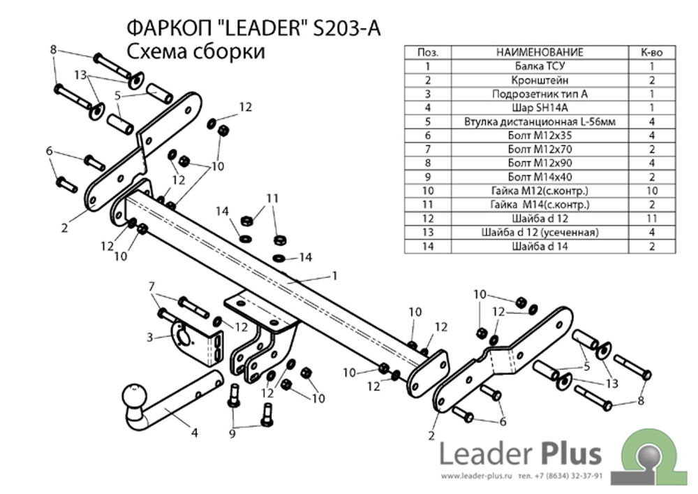 Фаркоп(прицепное) Лидер-Плюс для SSANG YONG KORRANDO 1993-2006 /ТАГАЗ TAGER 2008-2011(паспорт и сертификат в комплекте)(без электрики)S203-A
