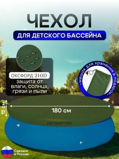 Чехол для бассейна 200 см, красный