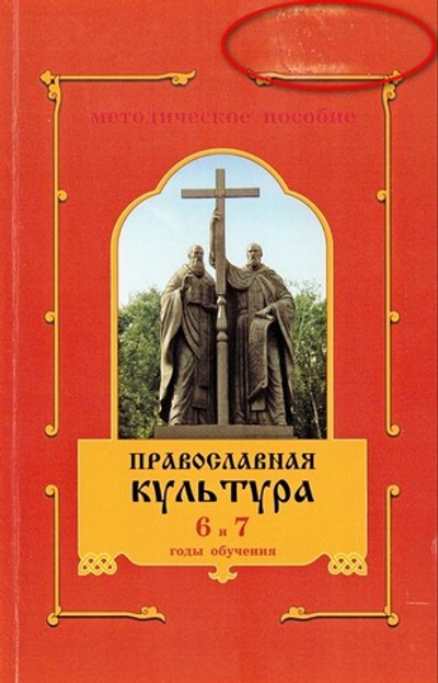 Православная культура. Методическое пособие для учителя 6 и 7 годы обучения. Шевченко Л. Л._УЦЕНКА