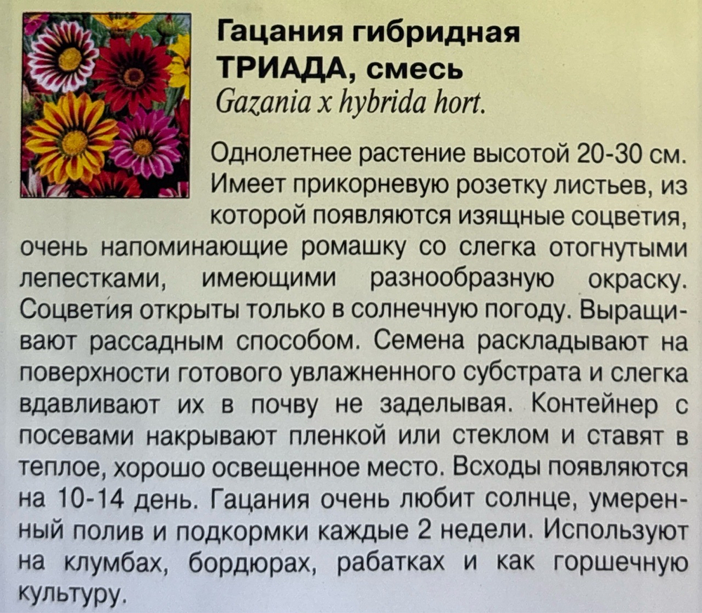 Гацания Триада, смесь 0,05 г СМЦ-832