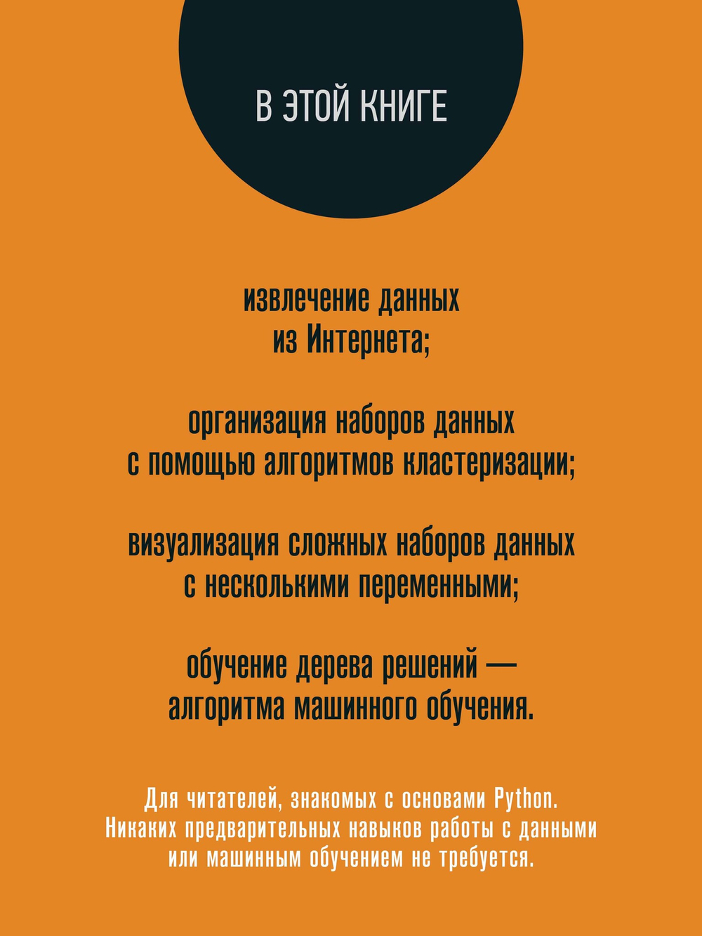 Data Science в действии