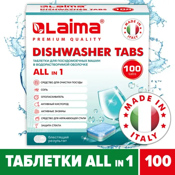 Таблетки для посудомойки Лайма 100 штук