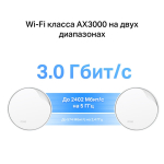 TP-Link Deco X50-PoE (1-pack) Домашняя Mesh Wi-Fi 6 система AX3000