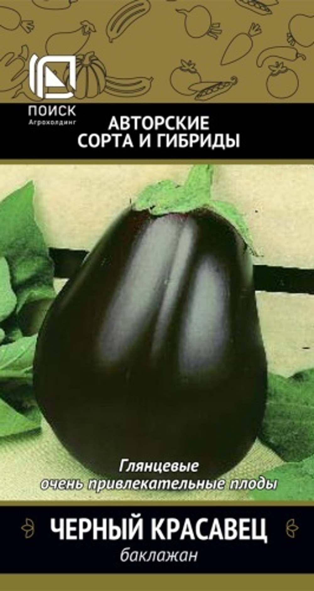 баклажан Чёрный красавец