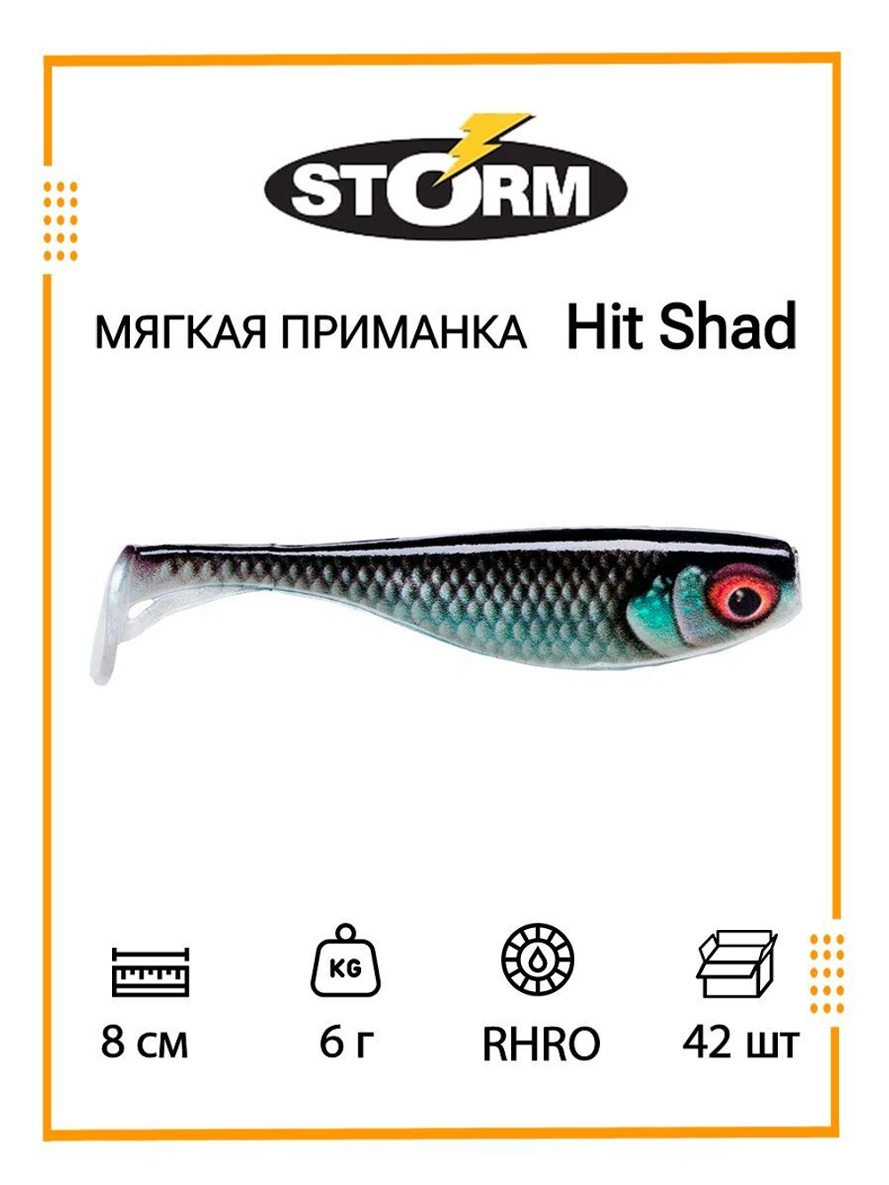 Мягкая приманка Hit Shad 03 /W/ 8см, 6гр.(42шт/уп) BULK