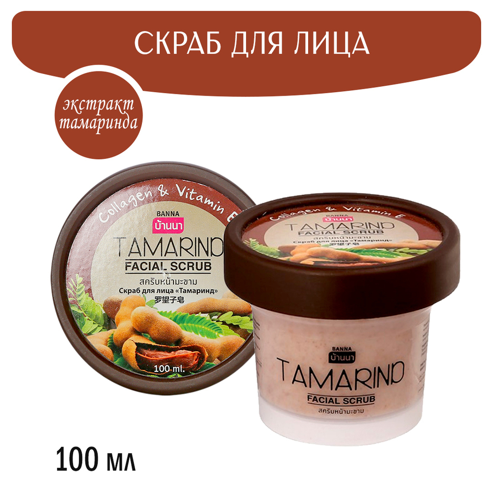 Скраб для лица Banna Tamarind Тамаринд Facial Scrub 100 мл