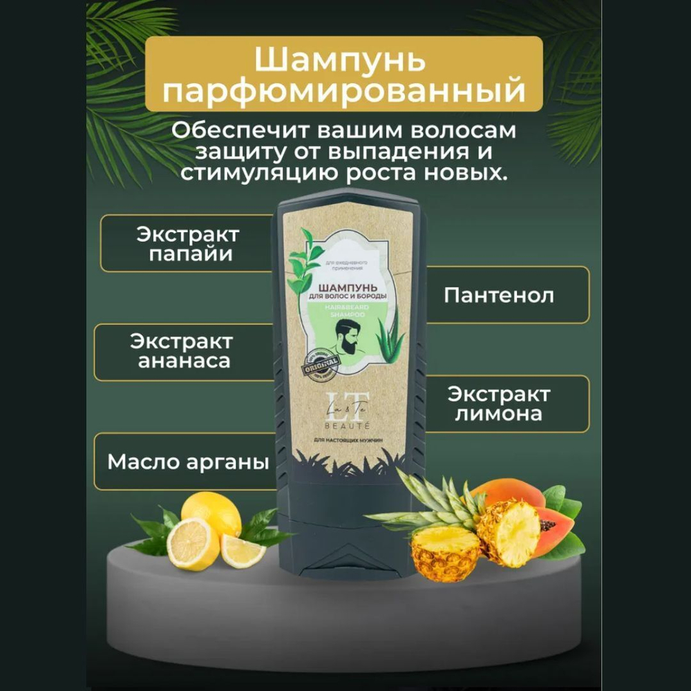 Набор мужской косметики по уходу за волосами и бородой (гребень.шампунь.гель.бальзам) La and Te beaute LTMEN1