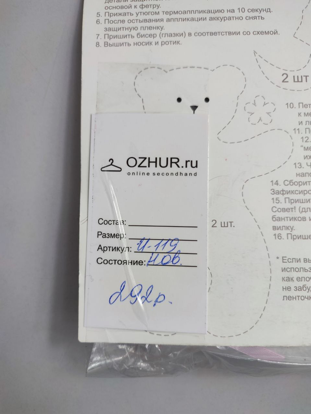 Набор для творчества Медвежонок, новый