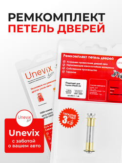 Ремкомплект (втулки) верхних петель передних дверей Toyota Ipsum (II) [Кузов:ACM2#; ACM21W; ACM26W] (1 петля, RPD11-1) 2001-2009