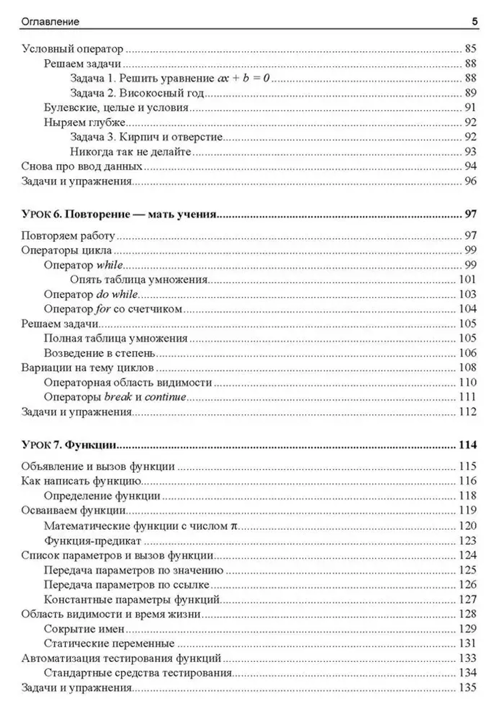 Книга: Лаптев В. "C++ 20 уроков для начинающих"