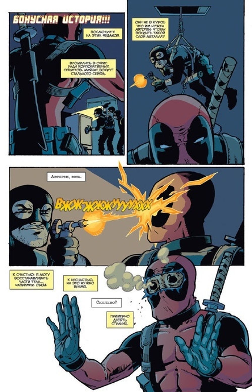 Комикс Дэдпул. Том 5. Что происходит в Вегасе