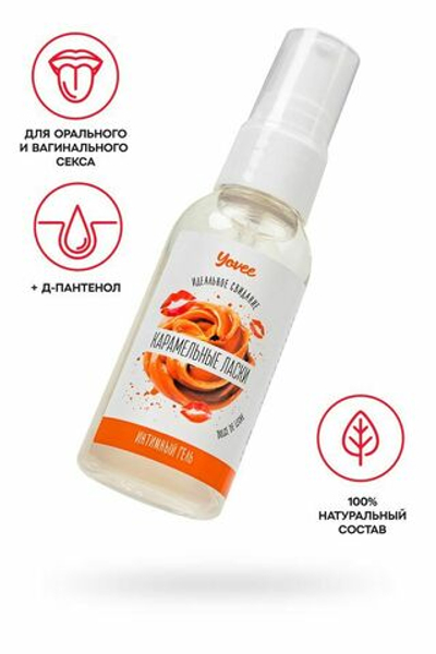 Съедобная гель-смазка Yovee «Карамельные ласки» с Д-Пантенолом, со вкусом «Dulce de Leche», 50 мл