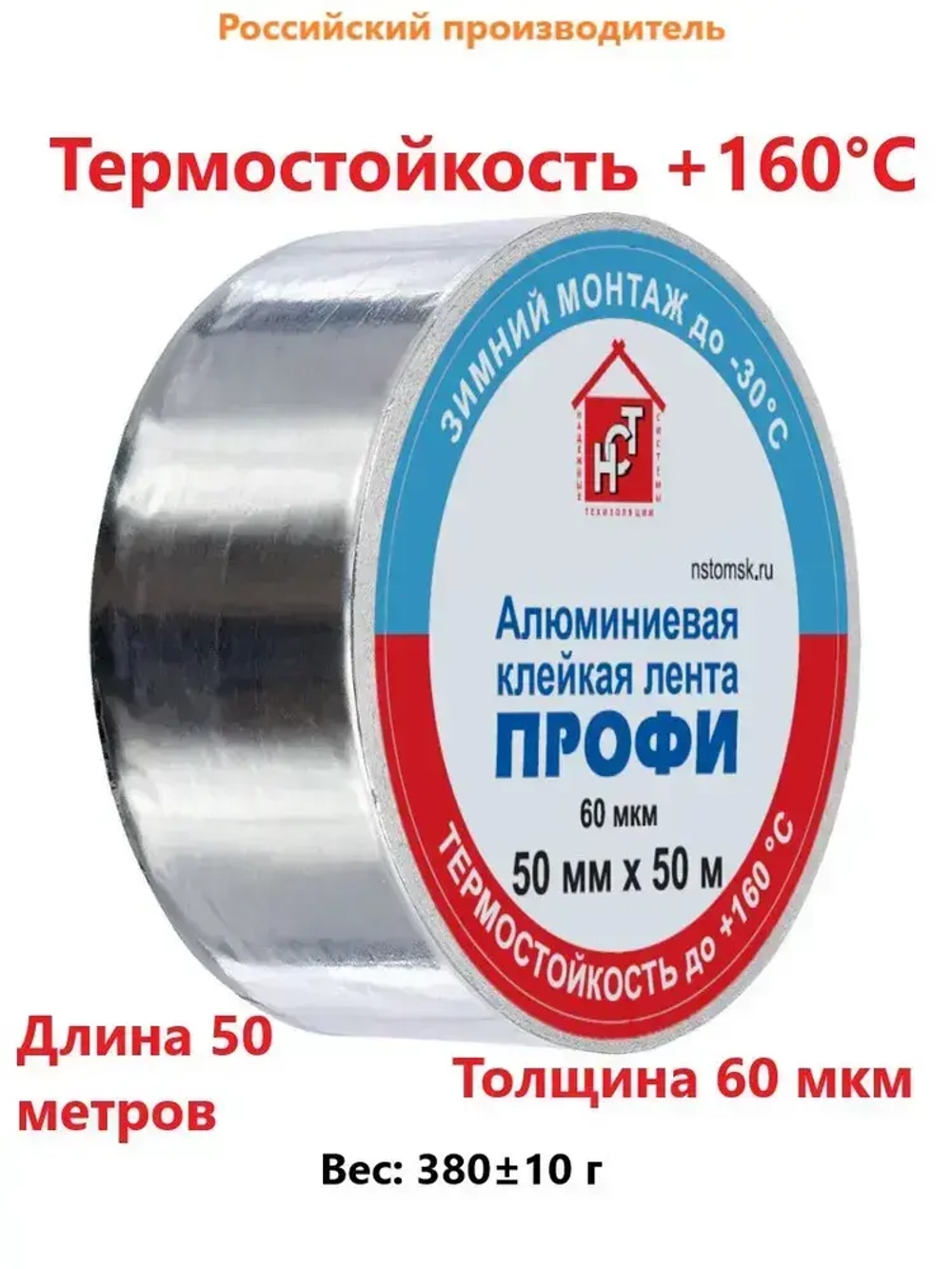Алюминиевая термостойкая клейкая лента НСТ ПРОФИ-50мм*50м / скотч алюминиевый термостойкий 60мкм