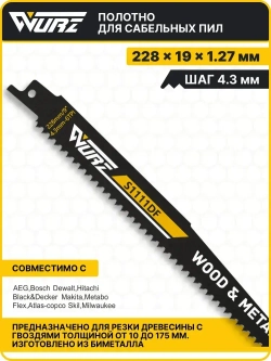 Полотно универсальное S1111DF (2шт.) для сабельной пилы (биметалл) 228мм/9" 4,3мм/6TPI Wurz