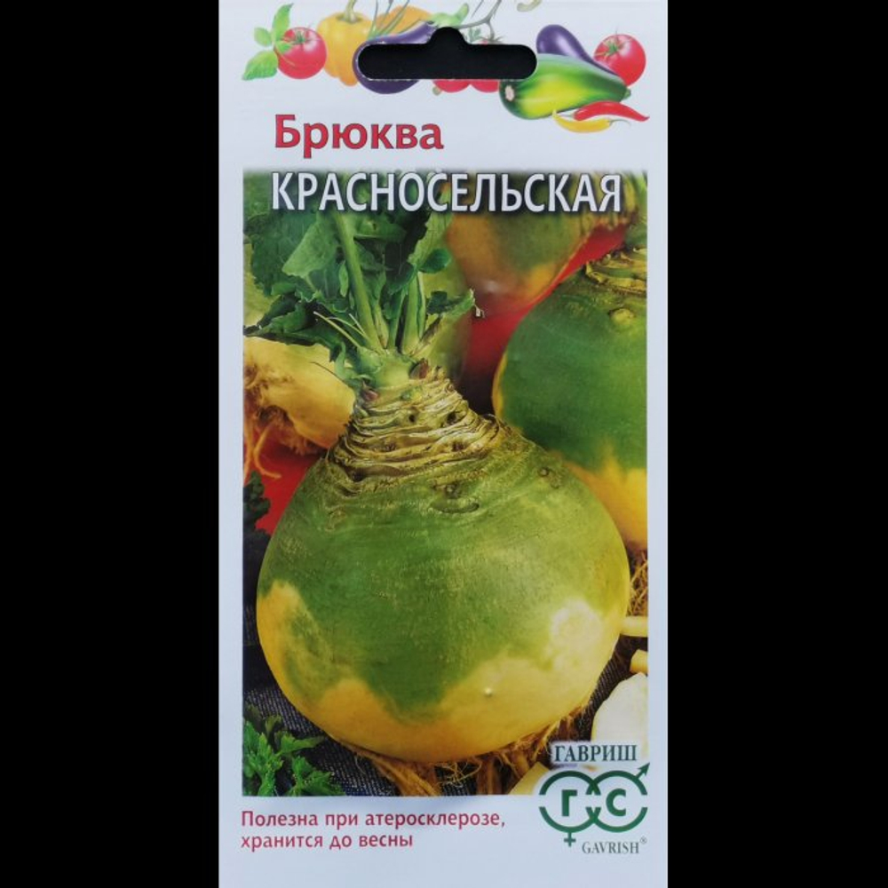 Брюква Красносельская 0,5г Ц Гавриш