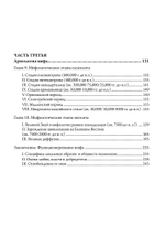 Маски Бога. Изначальная мифология. Том 1, 2 части