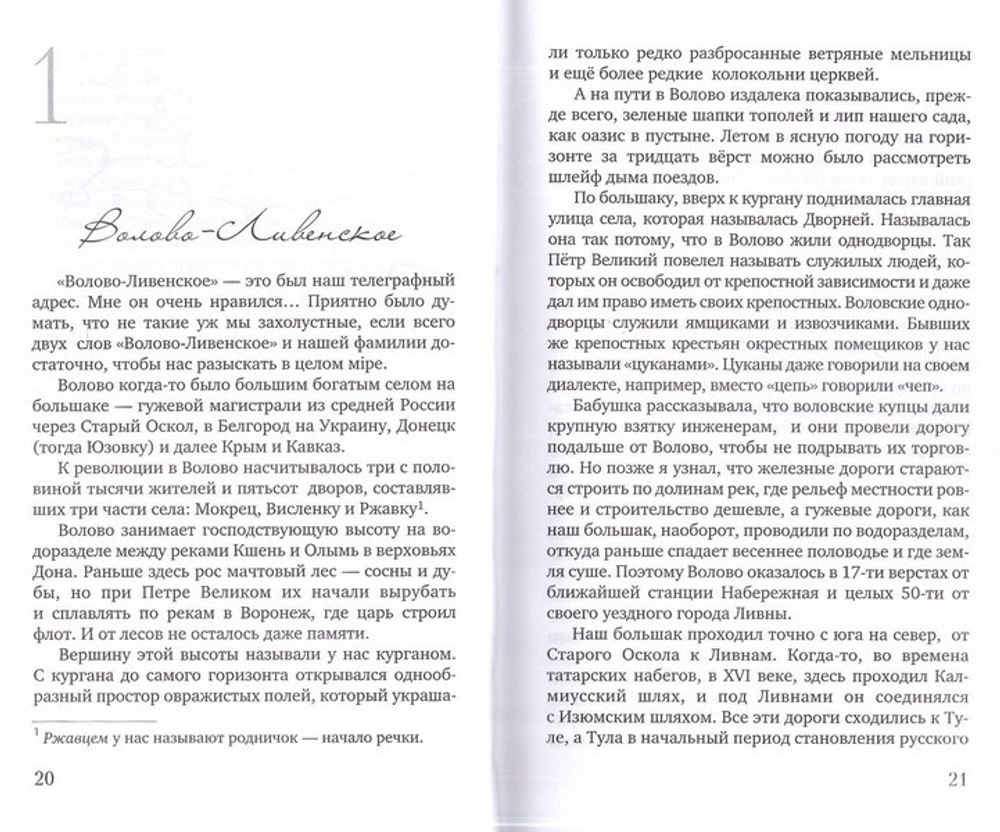 Своими глазами. Воспоминания. А. А. Булгаков