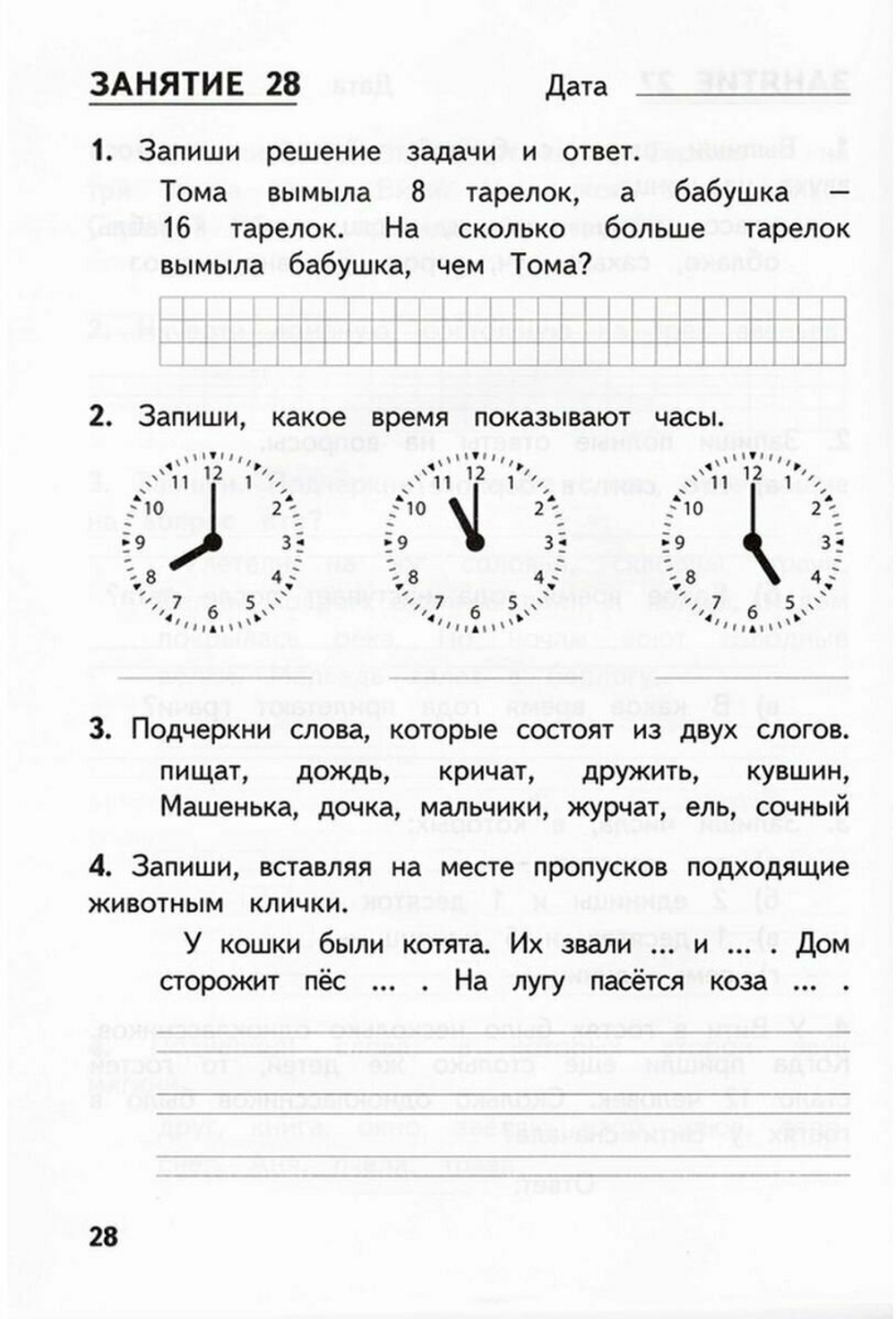 Фгос. Комбинированные летние задания за курс. 1 класс. Иляшенко Л. А. 7822292