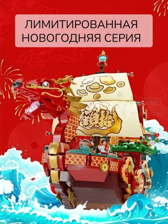 3Д Конструктор Драконья лодка