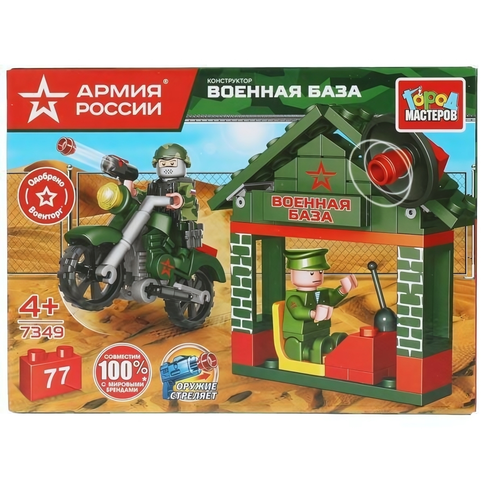 Конструктор пластмассовый 77эл. "Армия России. Военная база с мотоциклистом" 7349-KK (Город мастеров